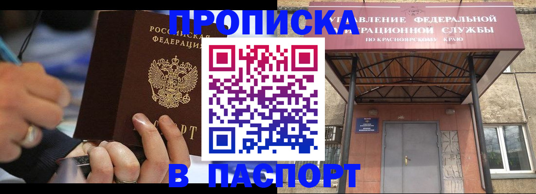 прописка в Бугуруслане