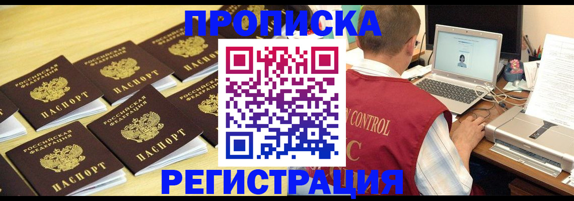 купить прописку в Бугуруслане