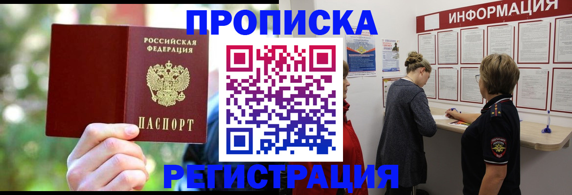 прописка в квартире в Бугуруслане