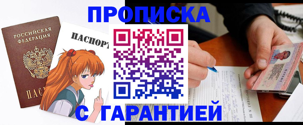 прописка регистрация в Бугуруслане