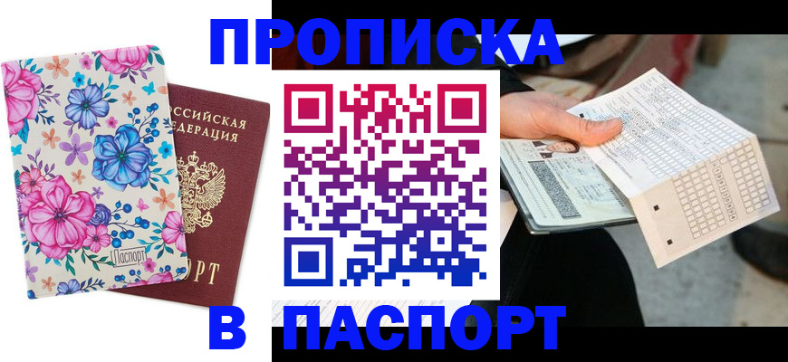 прописка штамп в Бугуруслане