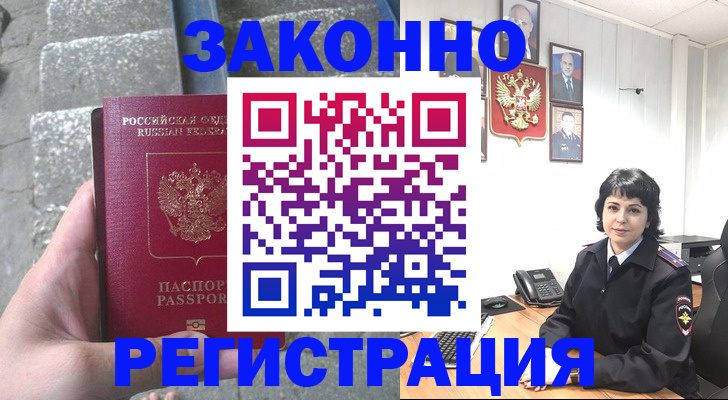 прописка законно в Бугуруслане