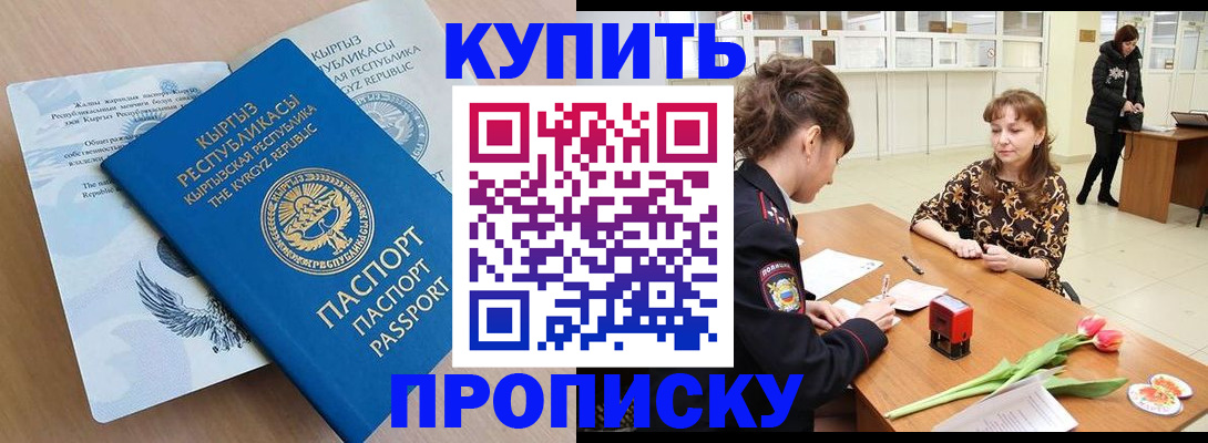 прописка гарантия в Бугуруслане